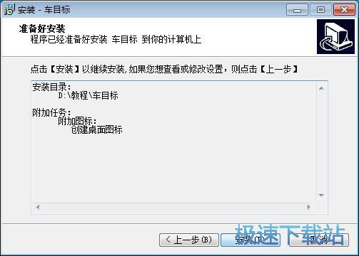 图：车目标安装教程