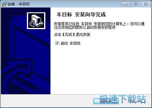 图：车目标安装教程