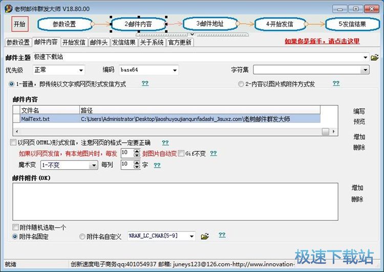 图：群发邮件教程