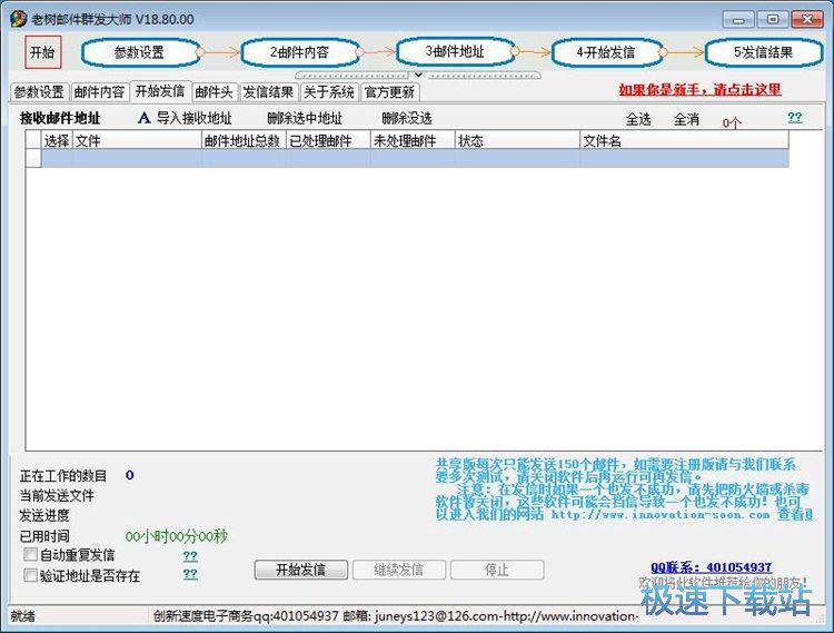 图：群发邮件教程