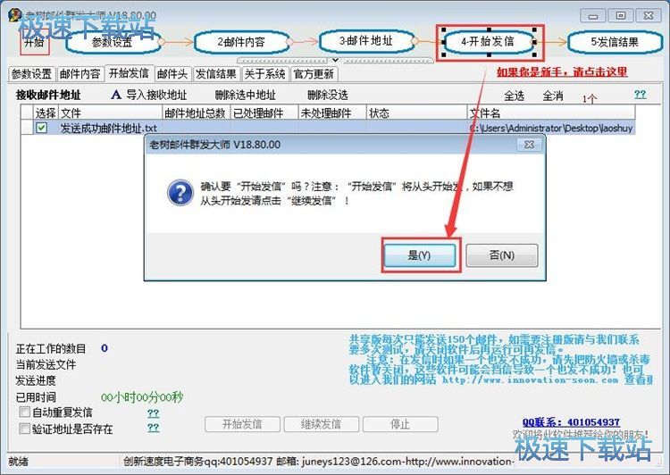 图：群发邮件教程