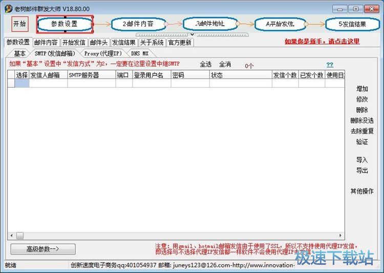图：群发邮件教程