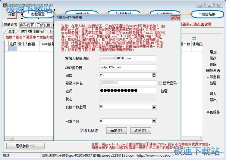 图：群发邮件教程