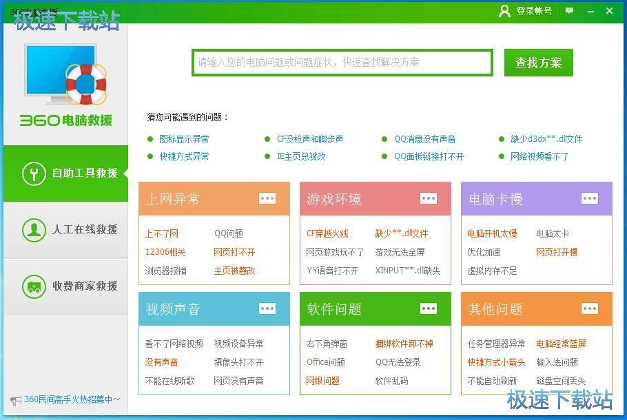 图：电脑故障解决教程