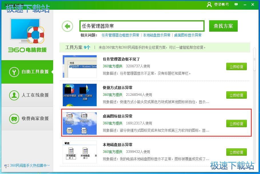 图：电脑故障解决教程