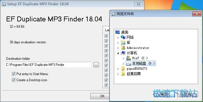 EF Duplicate MP3 Finder安装教程
