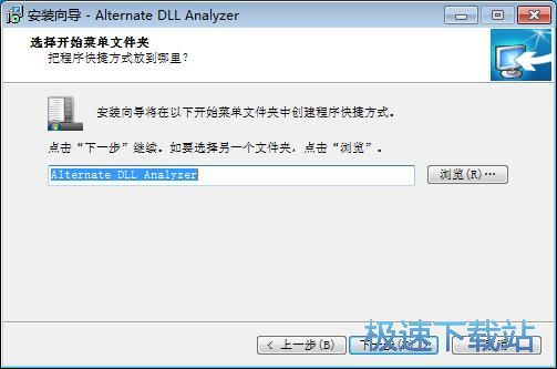 图：Alternate DLL Analyzer安装教程
