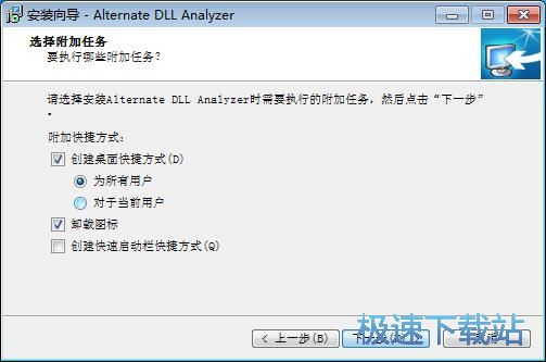 图：Alternate DLL Analyzer安装教程