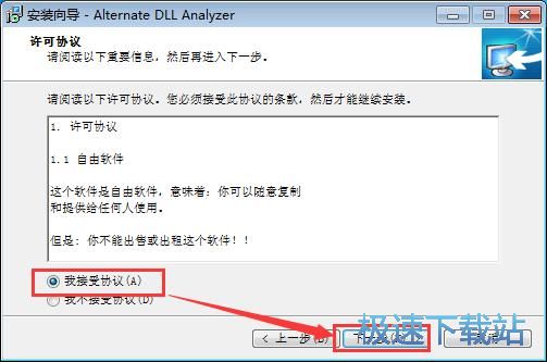 图：Alternate DLL Analyzer安装教程