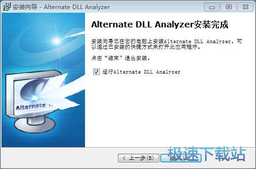 图：Alternate DLL Analyzer安装教程