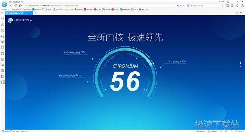 图：2345浏览器9.3评测