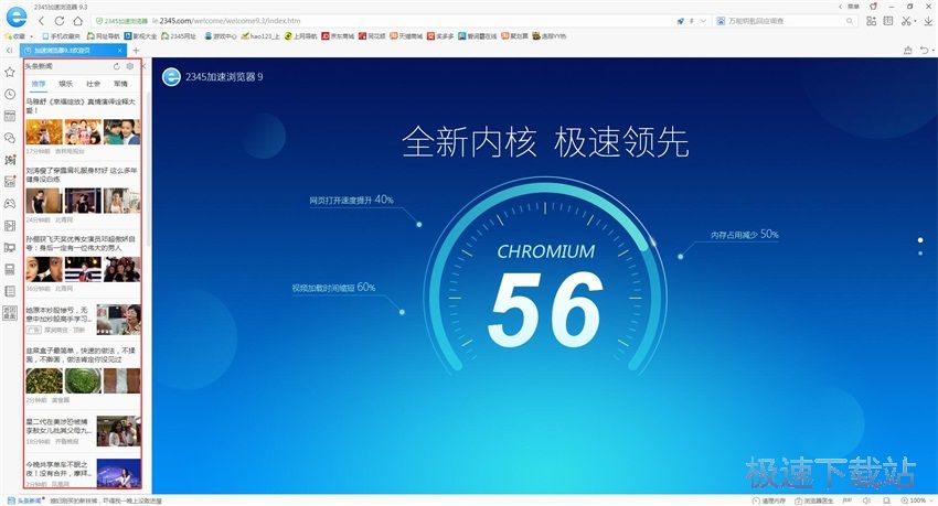 图：2345浏览器9.3评测