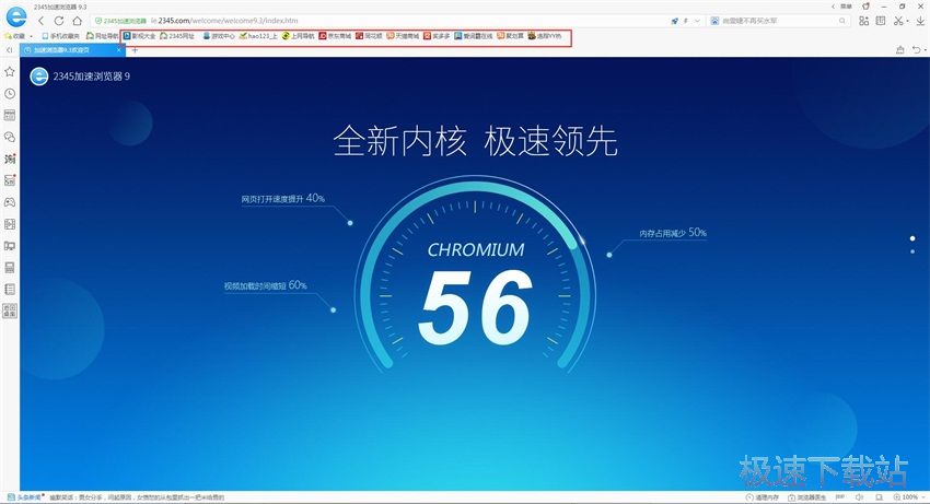 图：2345浏览器9.3评测