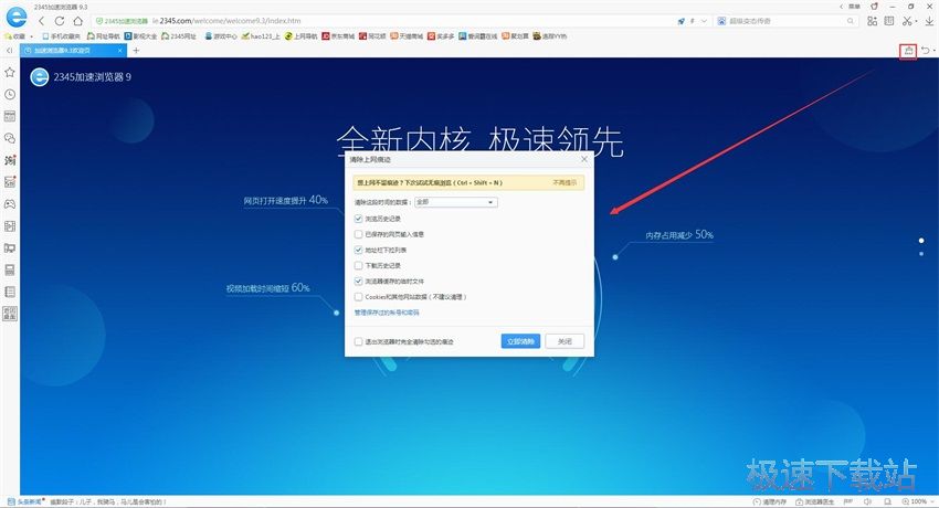 图：2345浏览器9.3评测
