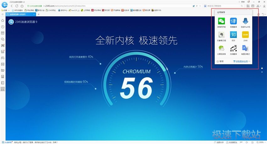 图：2345浏览器9.3评测