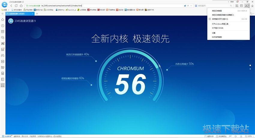 图：2345浏览器9.3评测