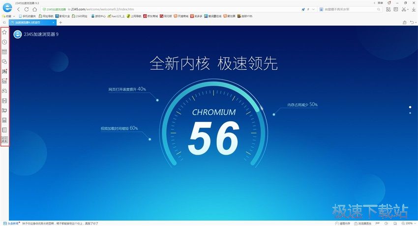 图：2345浏览器9.3评测