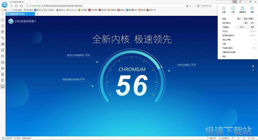 图：2345浏览器9.3评测