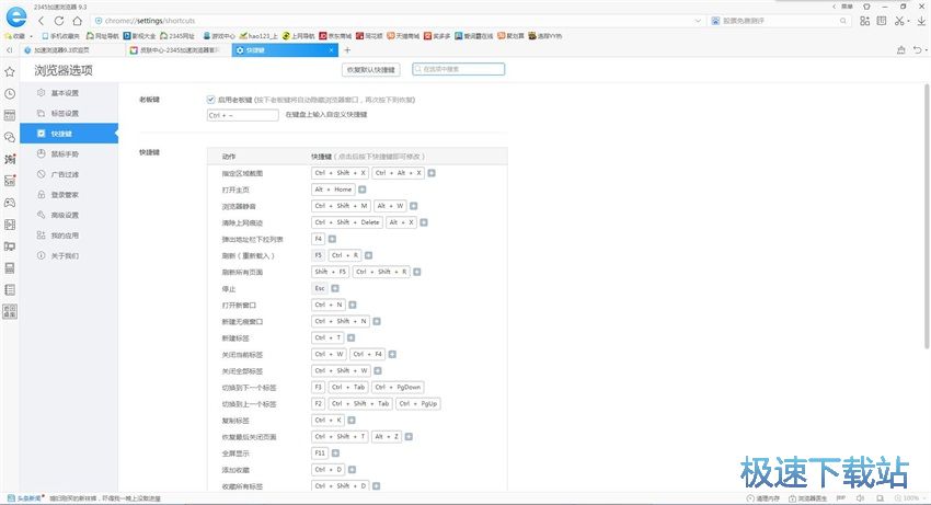 图：2345浏览器9.3评测