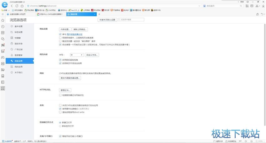 图：2345浏览器9.3评测