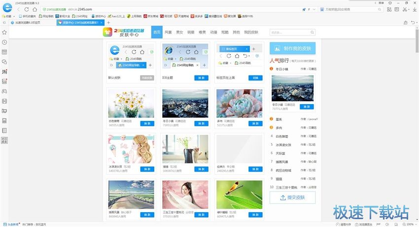 图：2345浏览器9.3评测