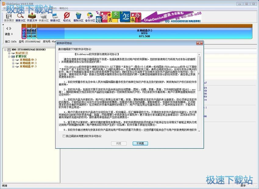 图：DiskGenius 4.9评测