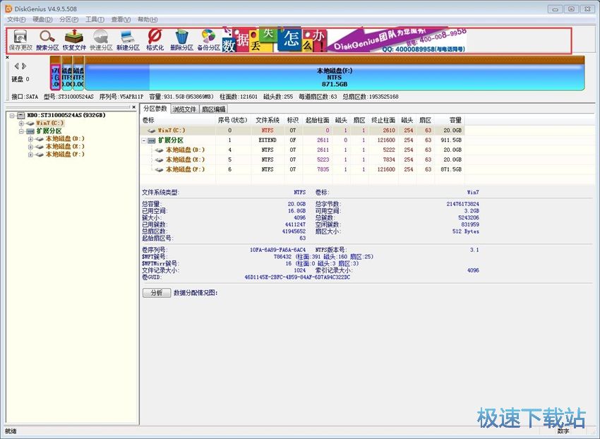 图：DiskGenius 4.9评测