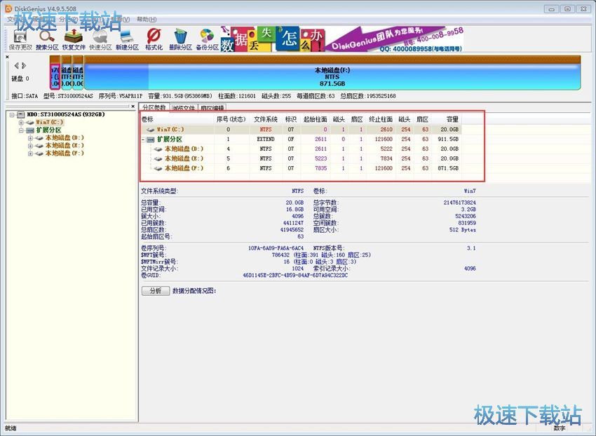 图：DiskGenius 4.9评测