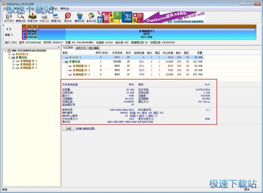 图：DiskGenius 4.9评测