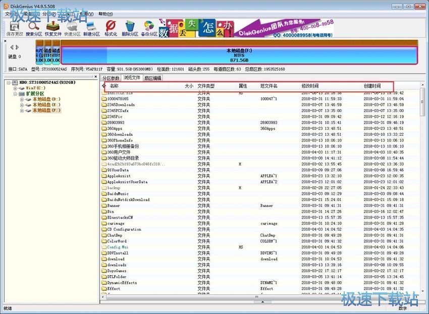 图：DiskGenius 4.9评测