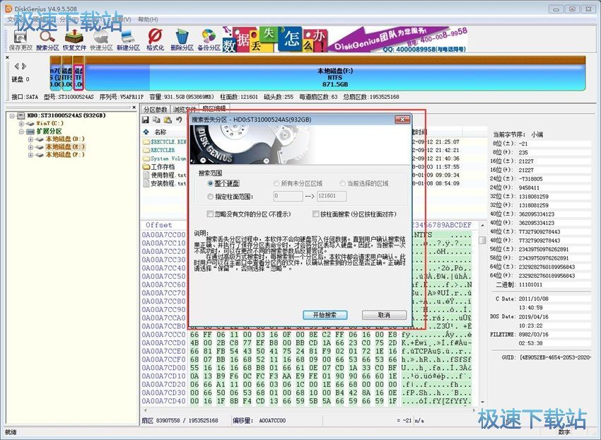 图：DiskGenius 4.9评测