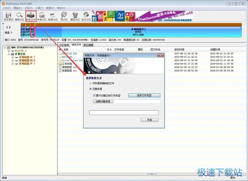 图：DiskGenius 4.9评测