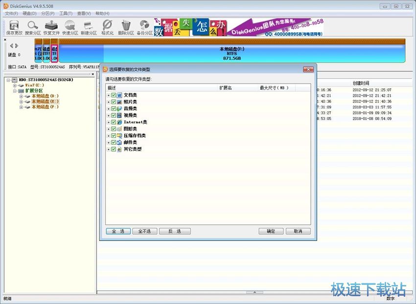 图：DiskGenius 4.9评测
