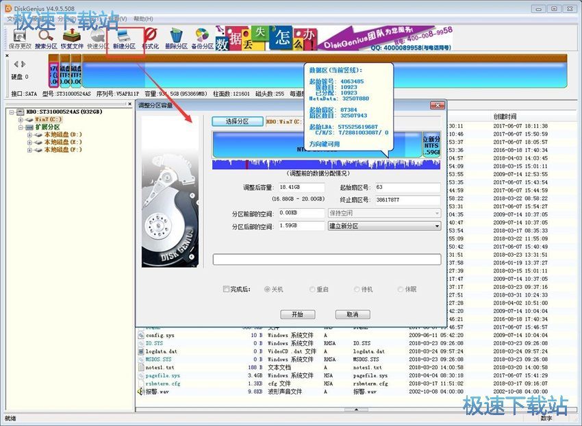 图：DiskGenius 4.9评测