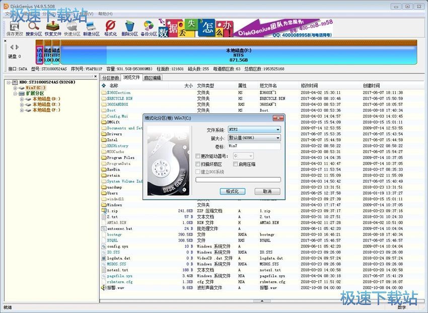 图：DiskGenius 4.9评测