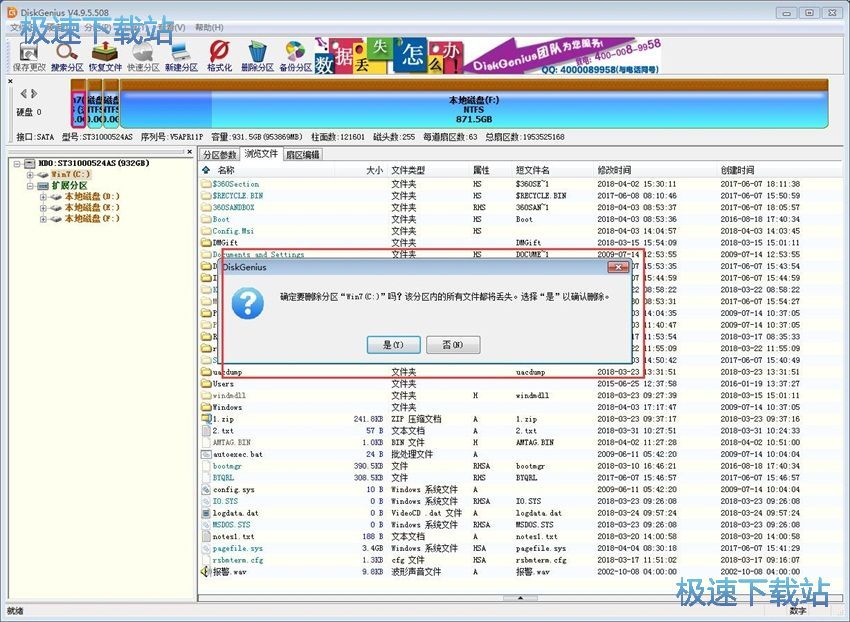 图：DiskGenius 4.9评测