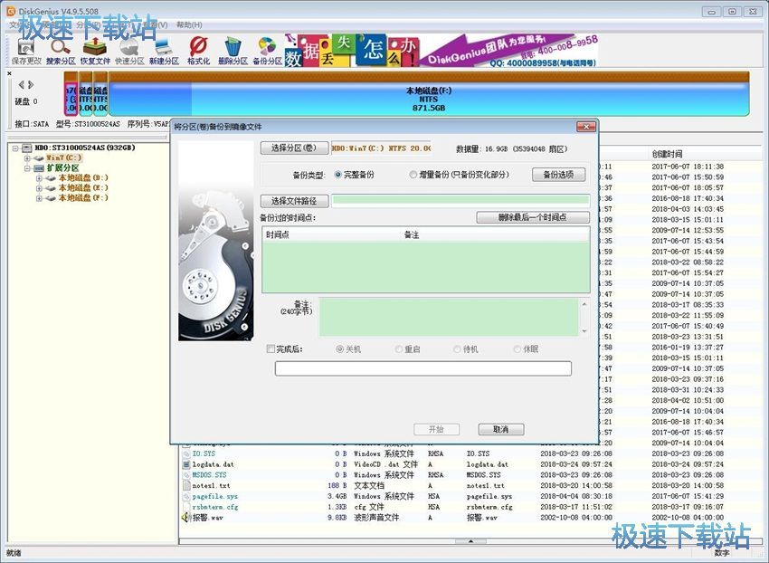 图：DiskGenius 4.9评测