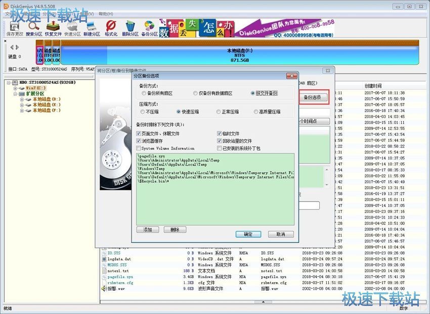 图：DiskGenius 4.9评测