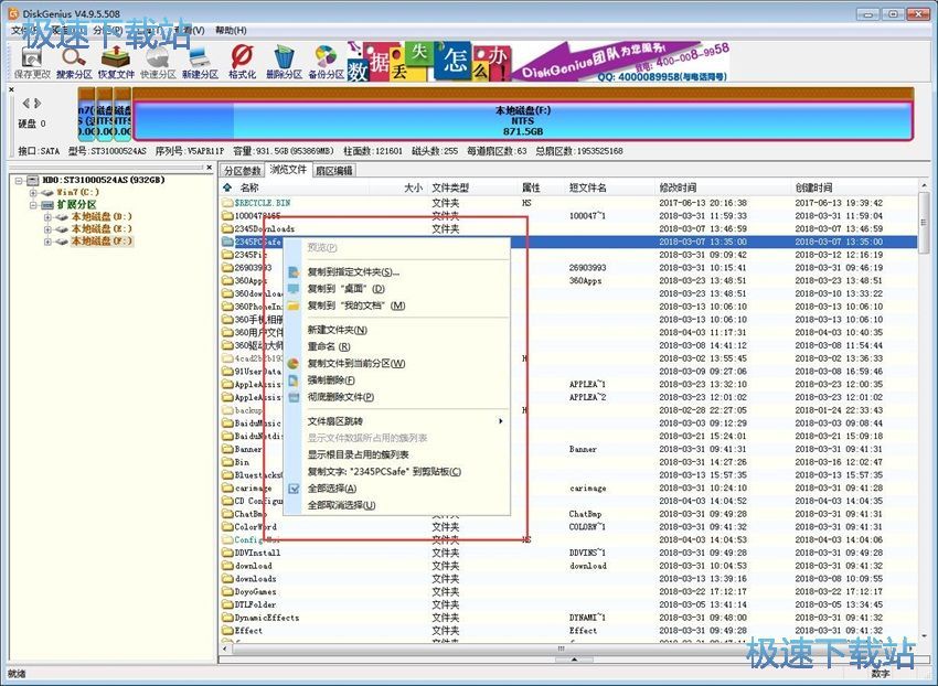 图：DiskGenius 4.9评测