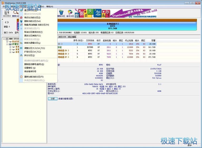 图：DiskGenius 4.9评测