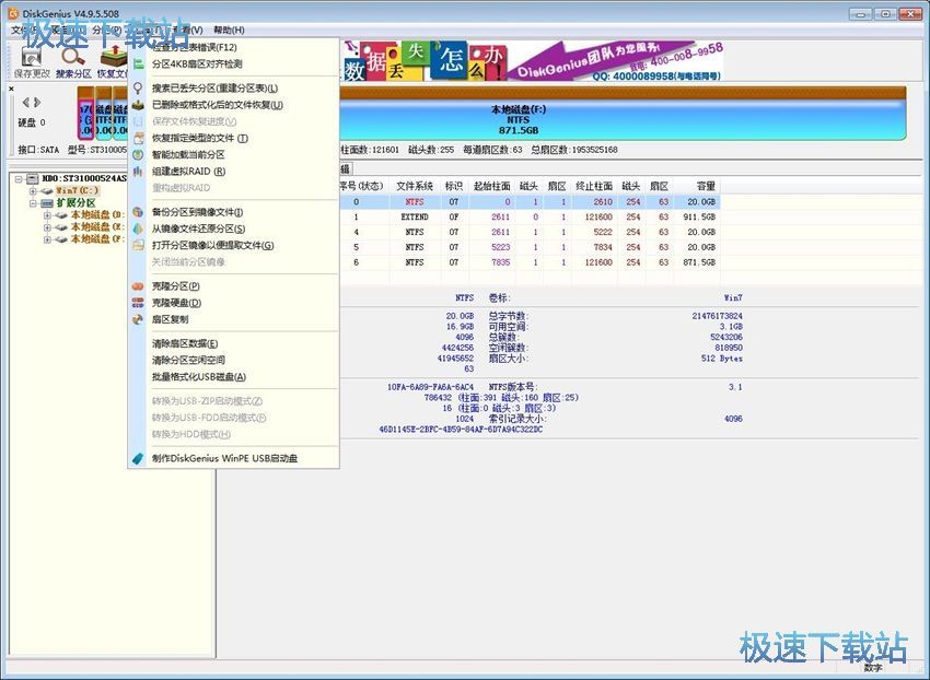 图：DiskGenius 4.9评测