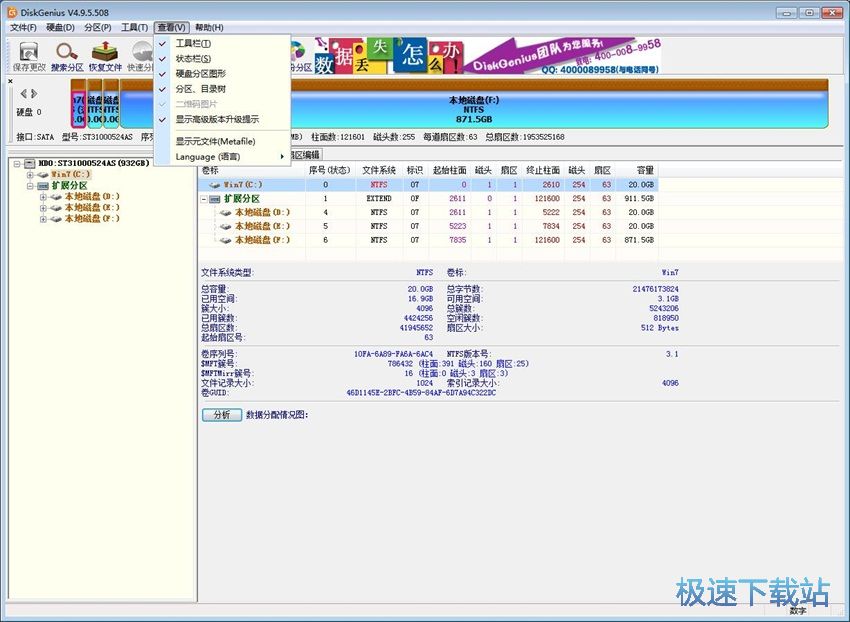 图：DiskGenius 4.9评测