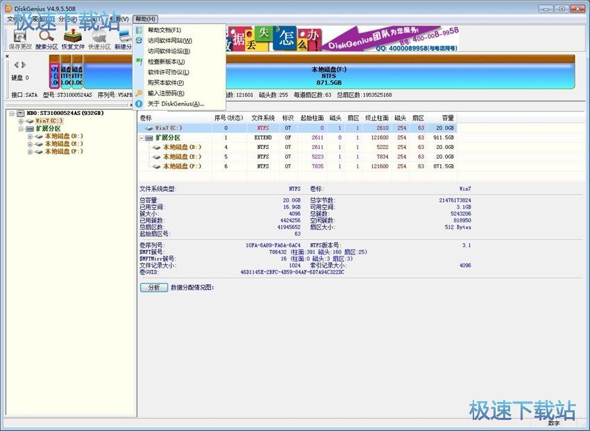 图：DiskGenius 4.9评测