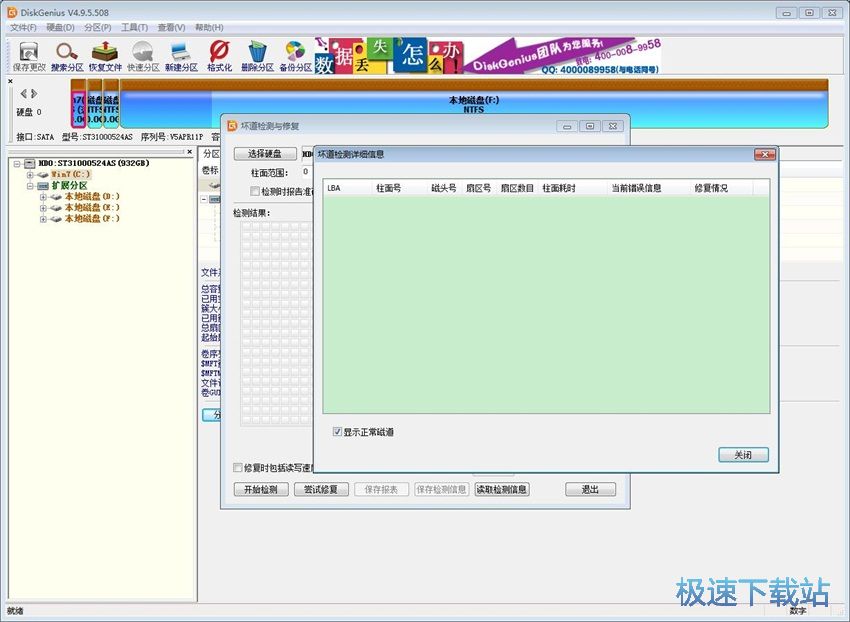 图：DiskGenius 4.9评测