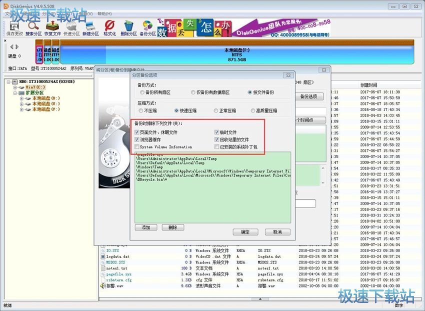 图：DiskGenius 4.9评测