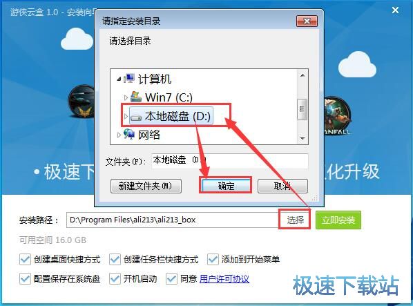 游侠云盒安装教程