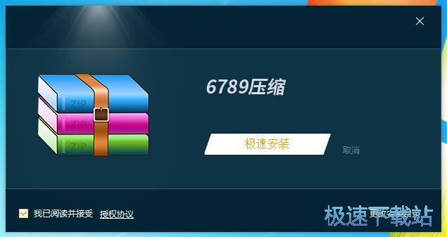 6789压缩安装教程