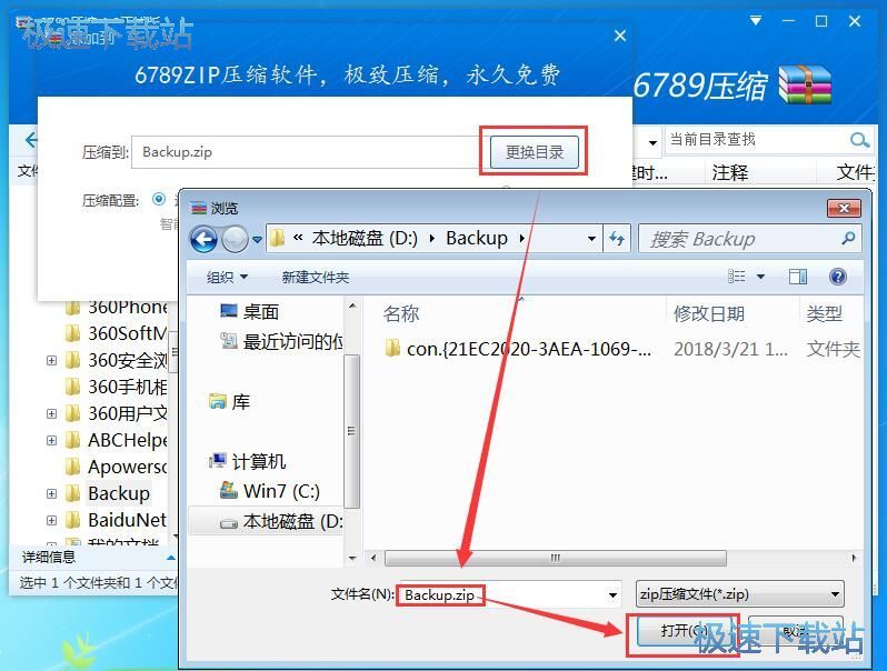 图：压缩文件教程
