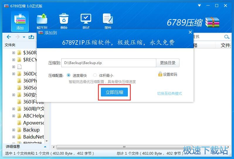 图：压缩文件教程