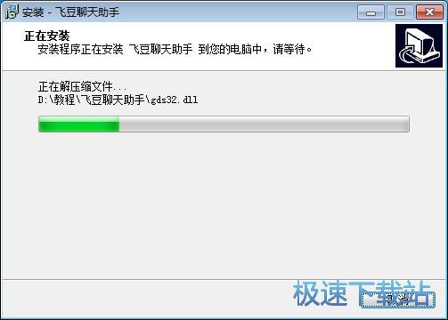 图：飞豆聊天助手安装教程